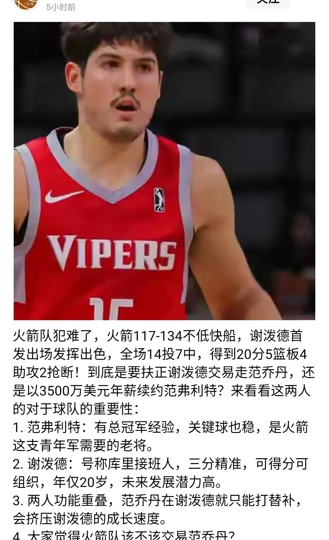 关于冲刺阶段休斯敦火箭外线爆发——欧超杯节点到来；赛场秩序良好；资深球员宣示担当的信息